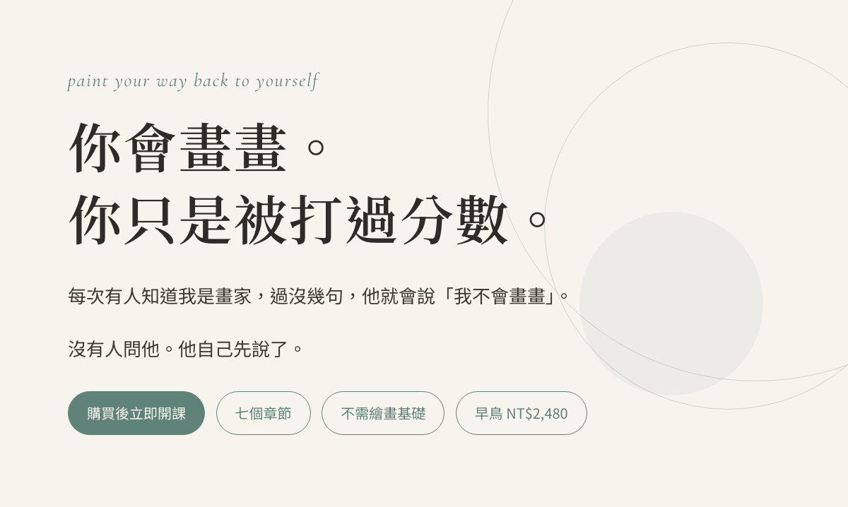 你會畫畫。你只是被打過分數。