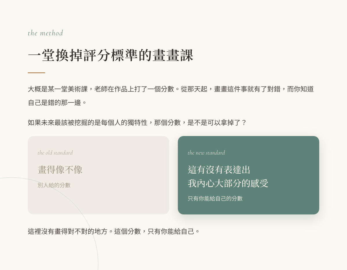 一堂換掉評分標準的畫畫課
