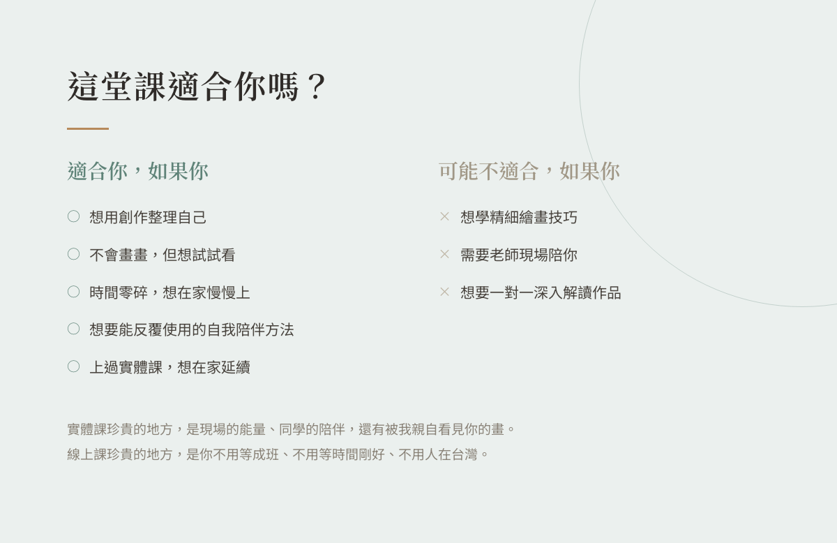 這堂課適合誰