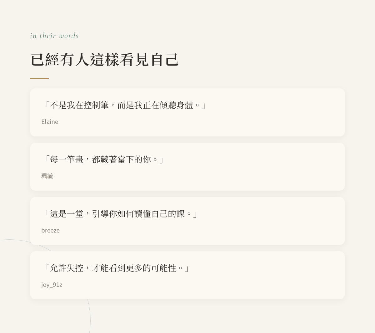 學員回饋