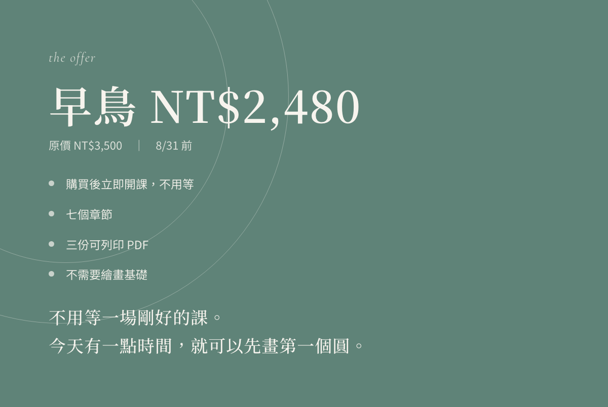 早鳥 NT$2,480・原價 NT$3,500