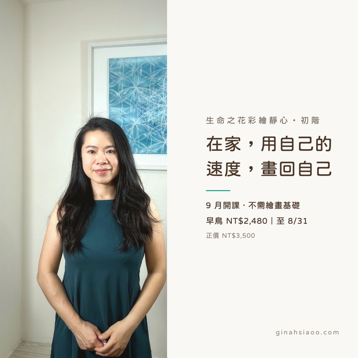 生命之花初階線上課
