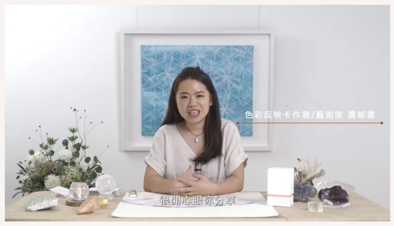 蕭郁書的色彩覺察課