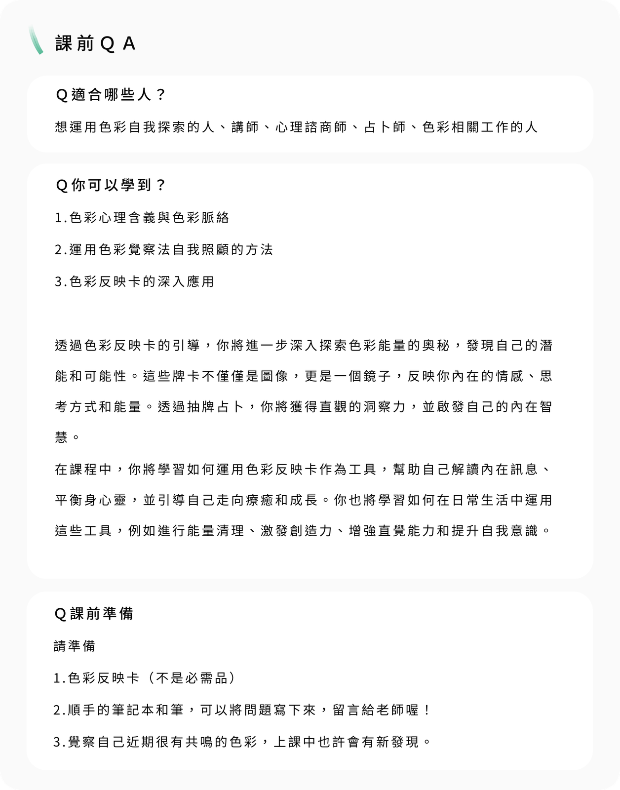 課前QA：適合哪些人、你可以學到、課前準備