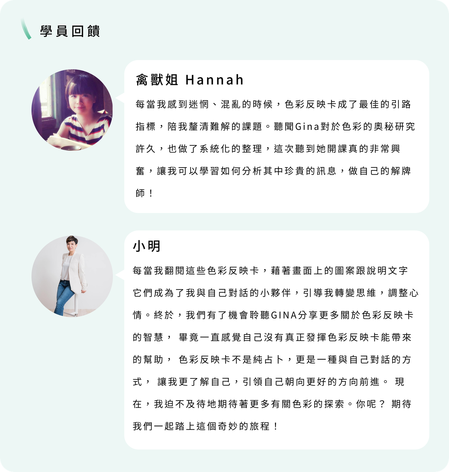 學員回饋