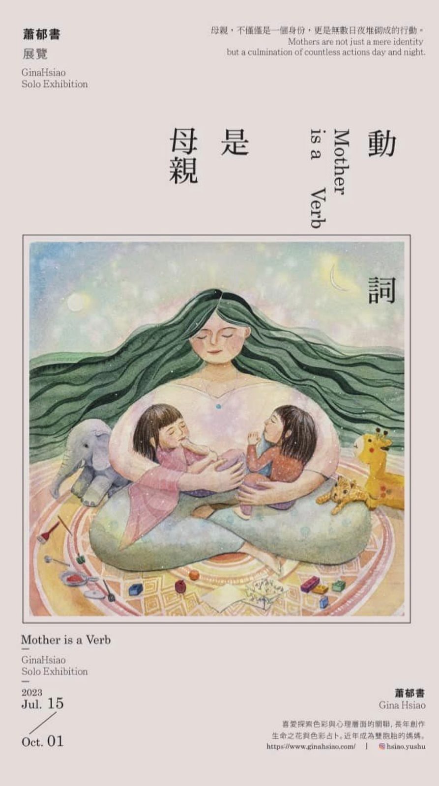 母親是動詞 展覽作品